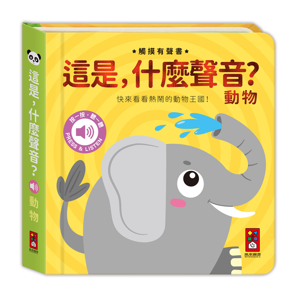 這是,什麼聲音?-動物